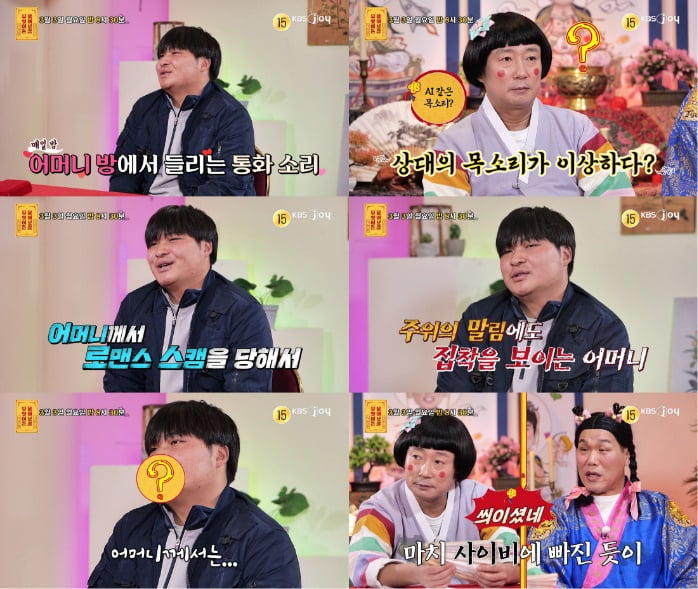 '700억 건물주' 서장훈, 보이스피싱 연류 돼 경찰 조사 받았는데…"불행 중 다행" ('물어보살')