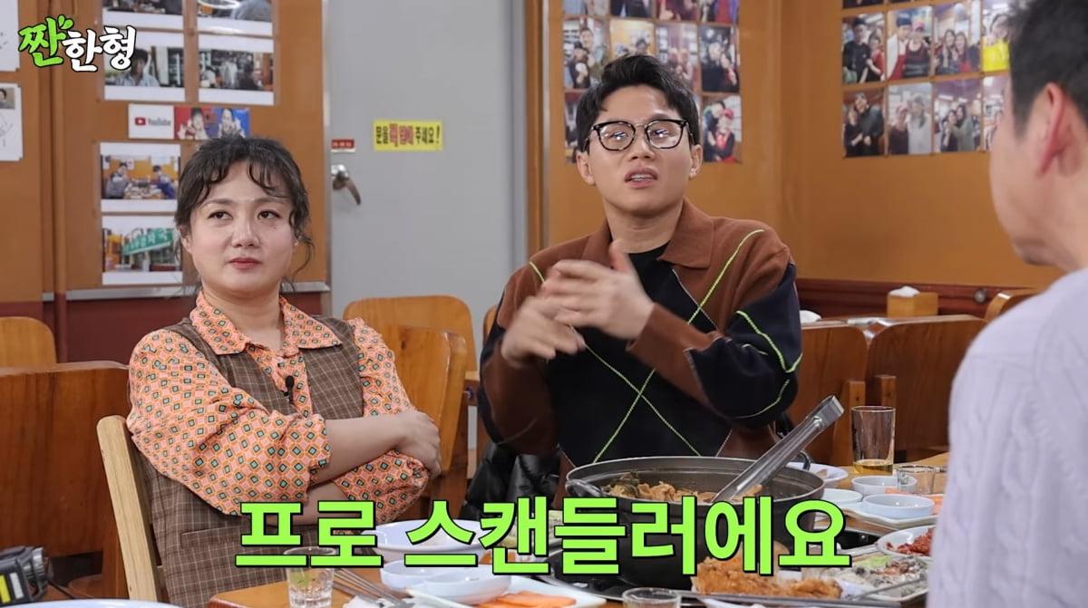 사진=유튜브 '짠한형 신동엽'