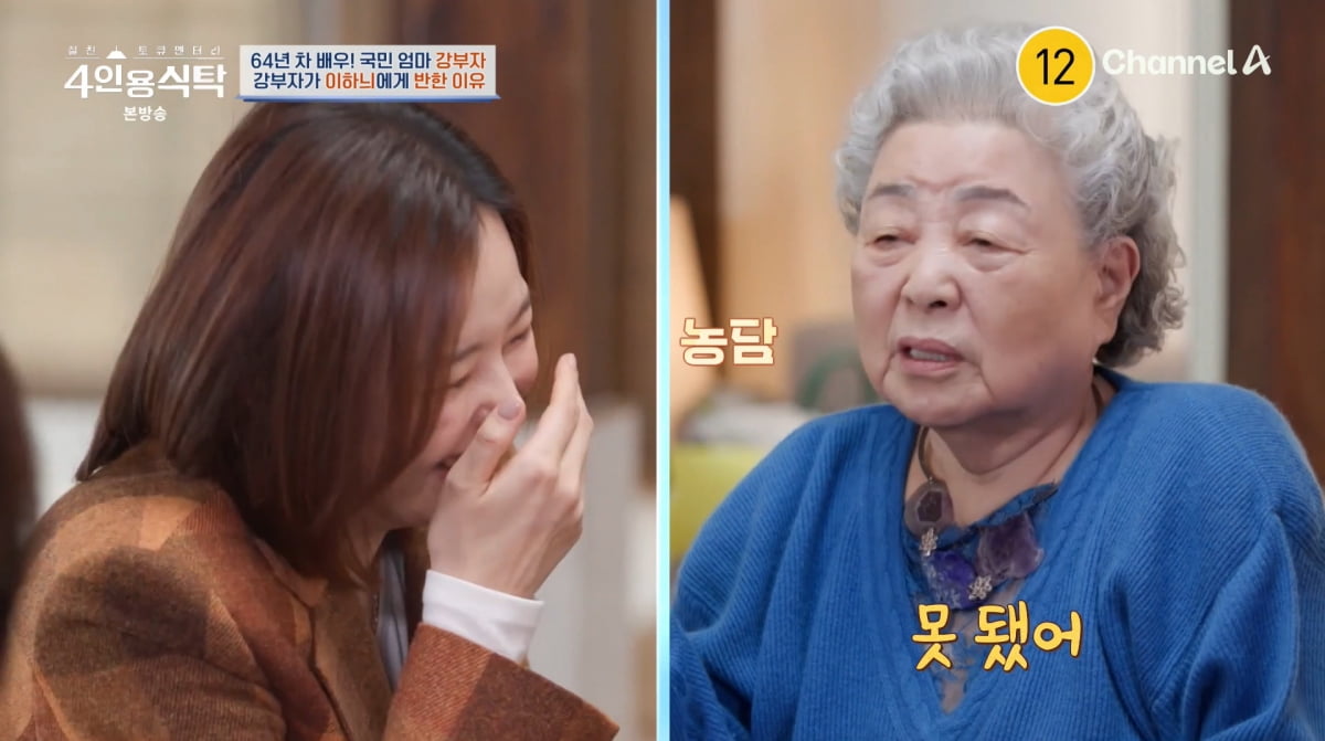 사진=채널A '4인용식탁'