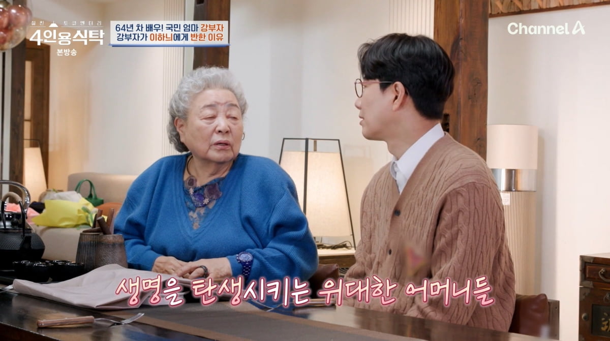 사진=채널A '4인용식탁'