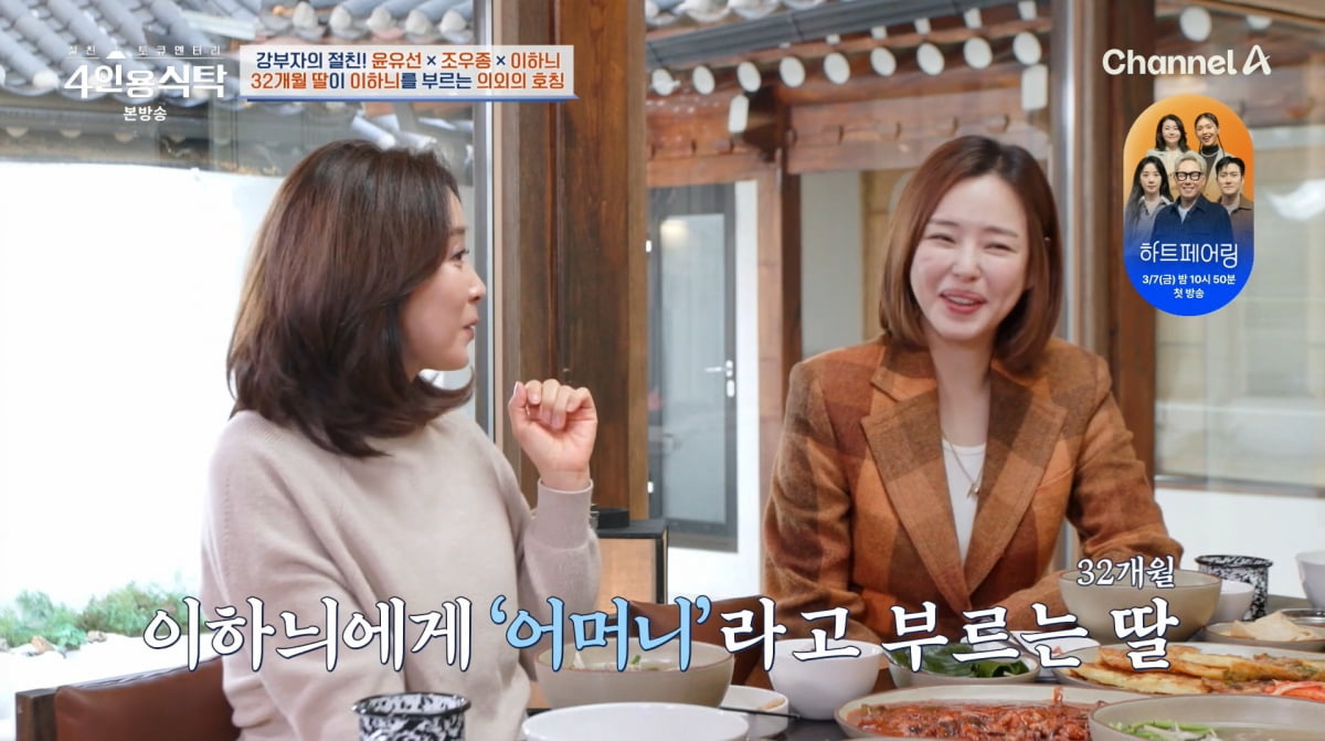 사진=채널A '4인용식탁'