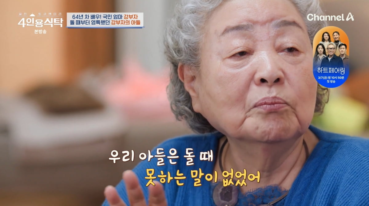 사진=채널A '4인용식탁'