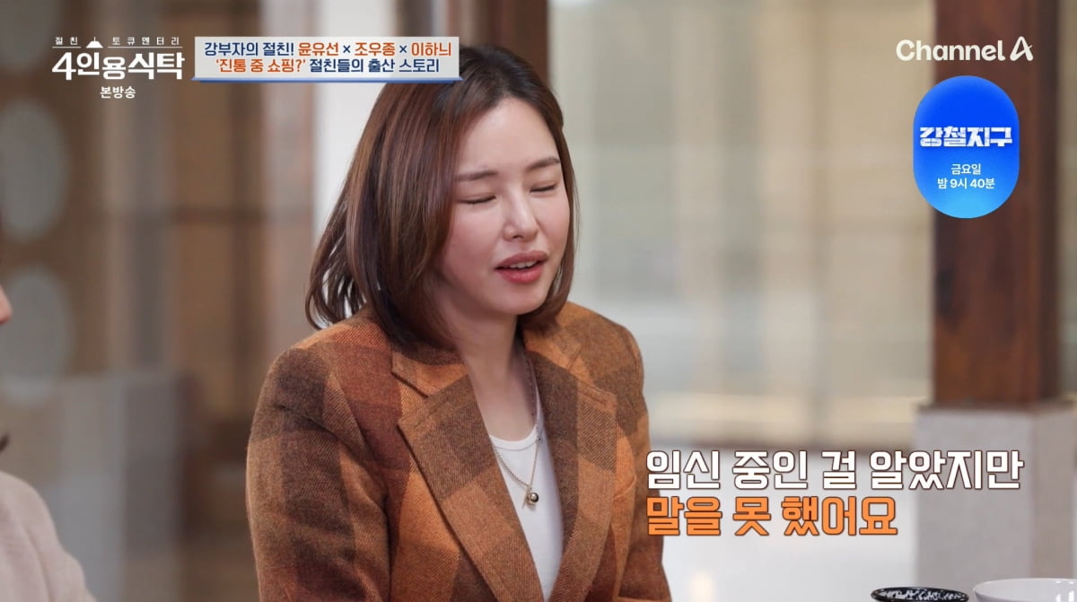 사진=채널A '4인용식탁'