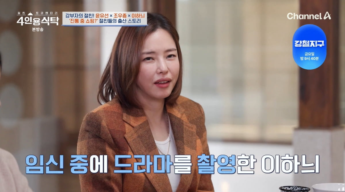 사진=채널A '4인용식탁'