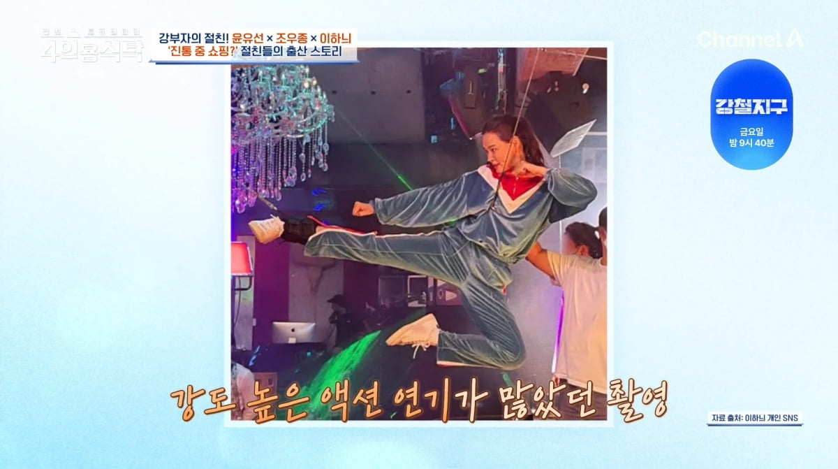 사진=채널A '4인용식탁'