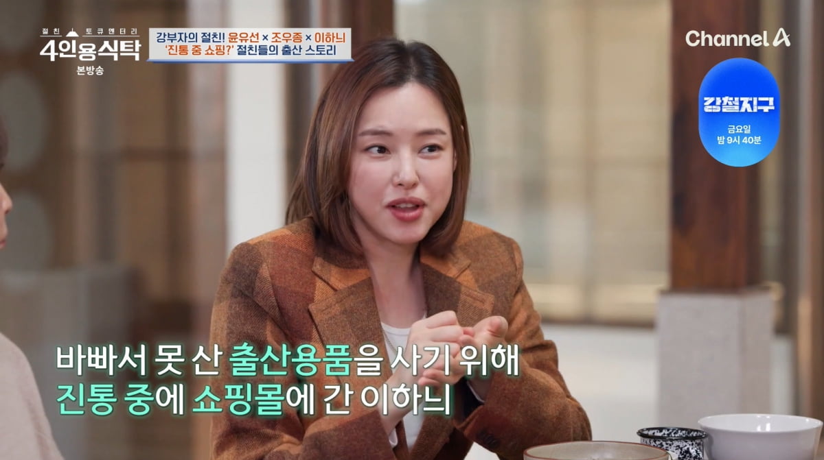 사진=채널A '4인용식탁'