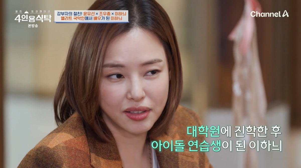 사진=채널A '4인용식탁'