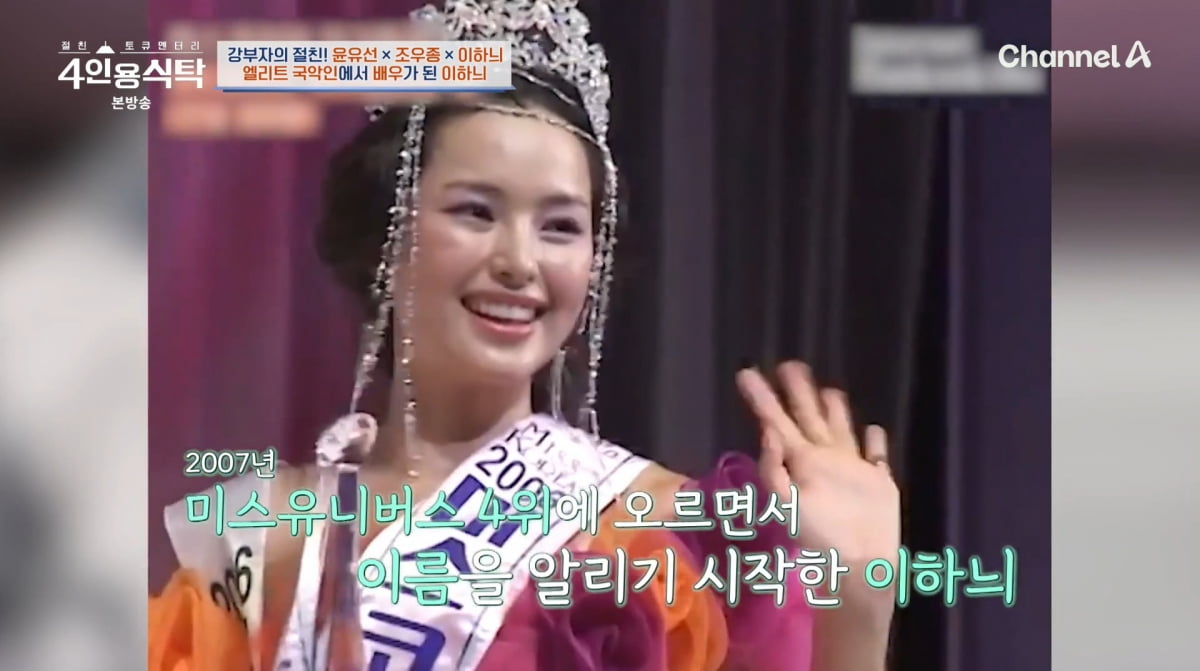 사진=채널A '4인용식탁'