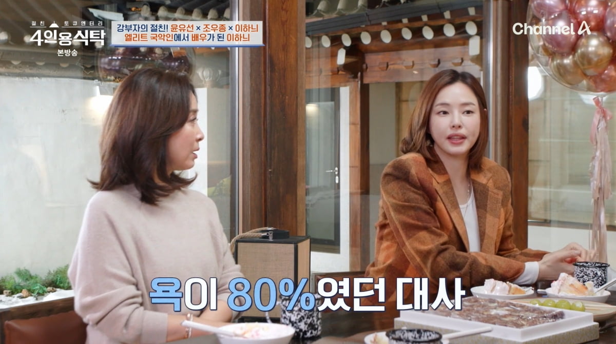 사진=채널A '4인용식탁'