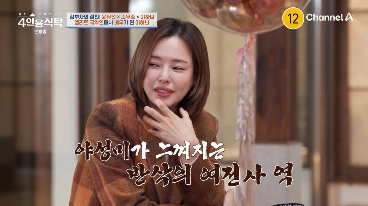 사진=채널A '4인용식탁'
