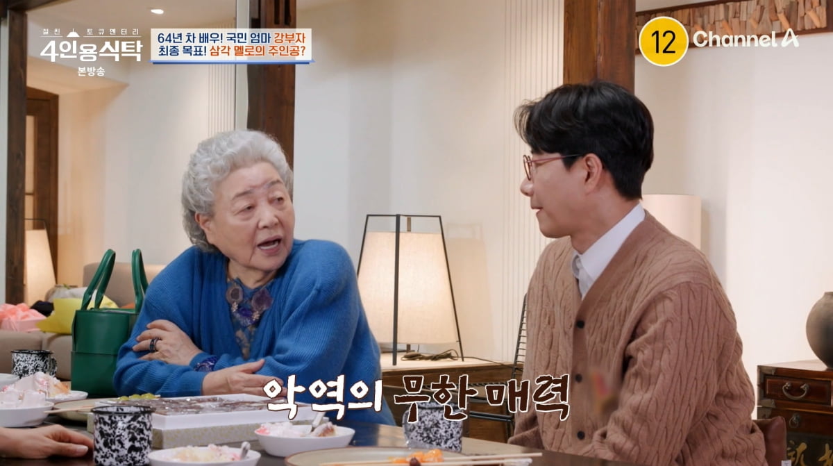 사진=채널A '4인용식탁'