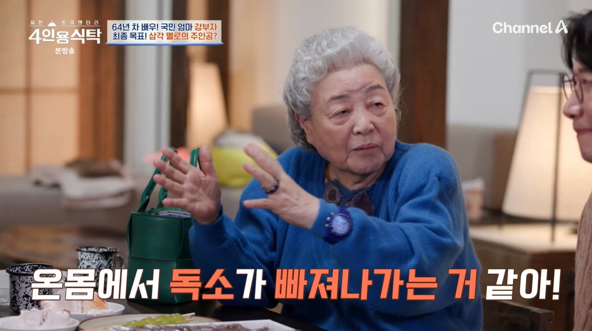 사진=채널A '4인용식탁'