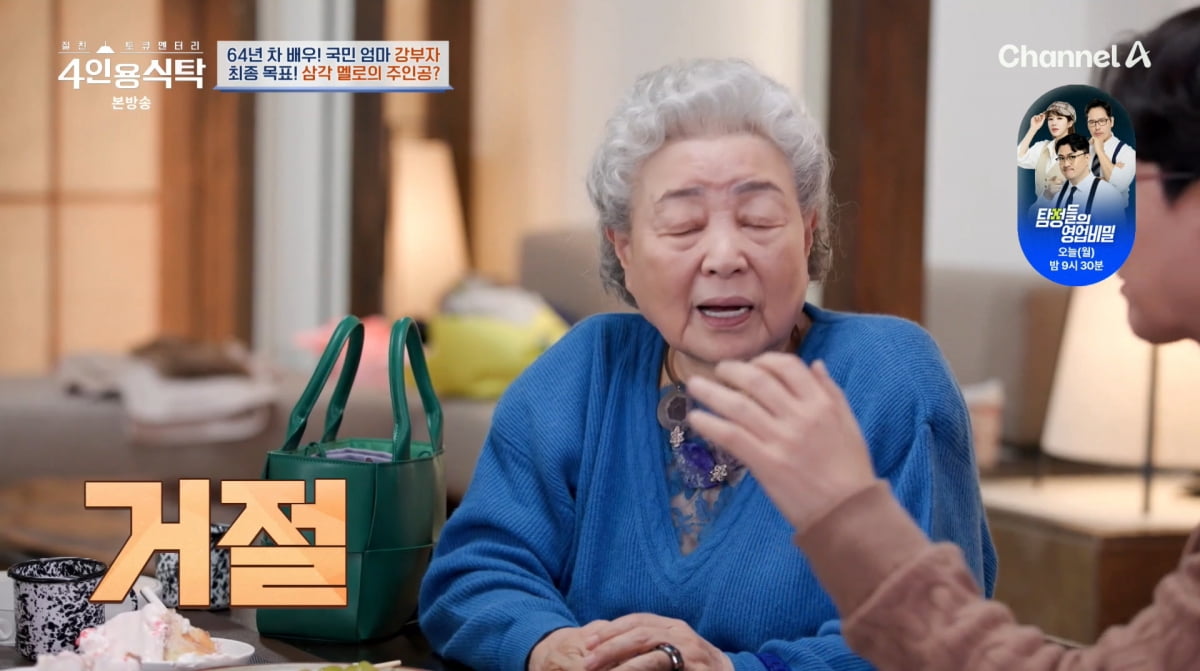 사진=채널A '4인용식탁'