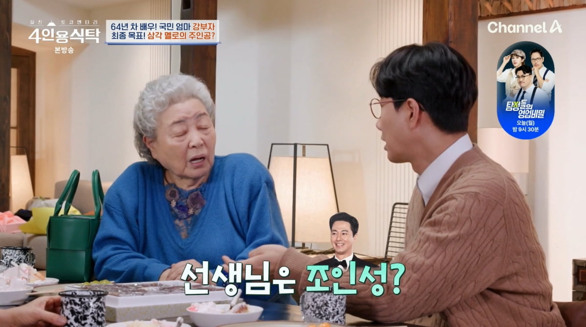 사진=채널A '4인용식탁'