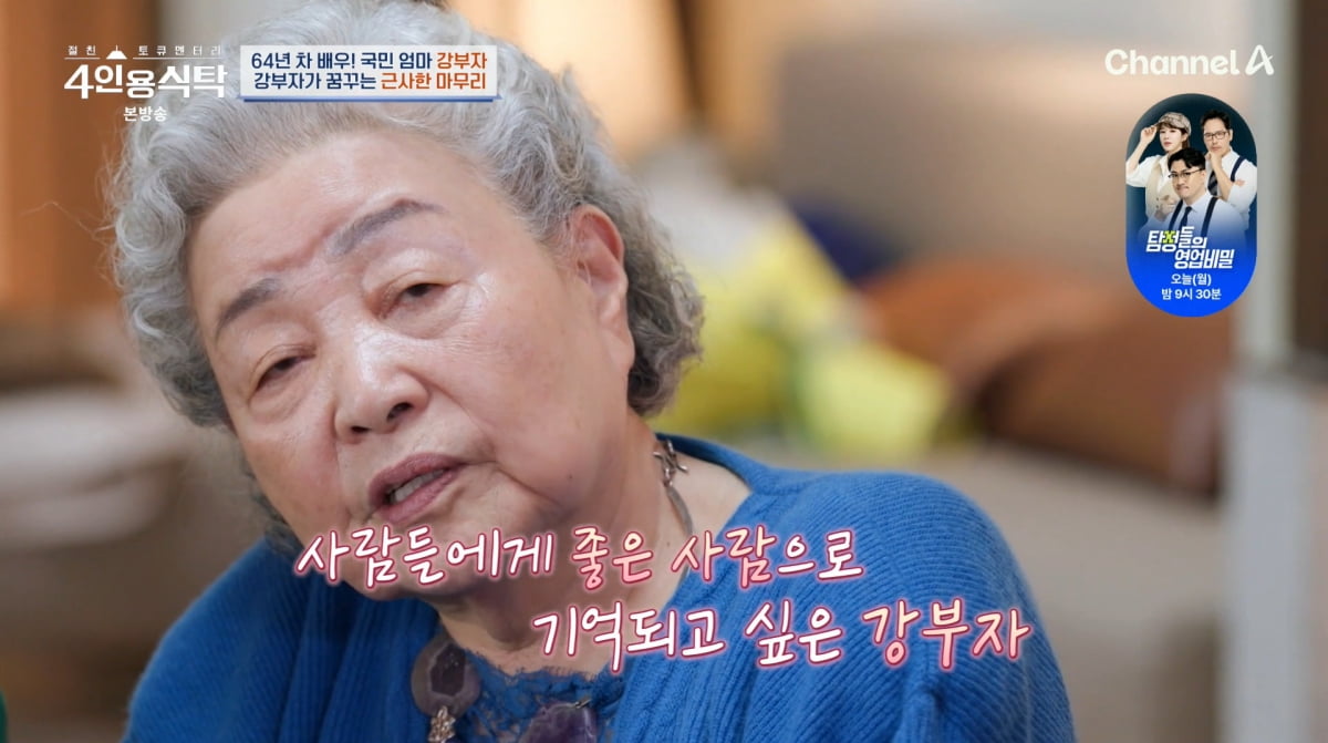사진=채널A '4인용식탁'