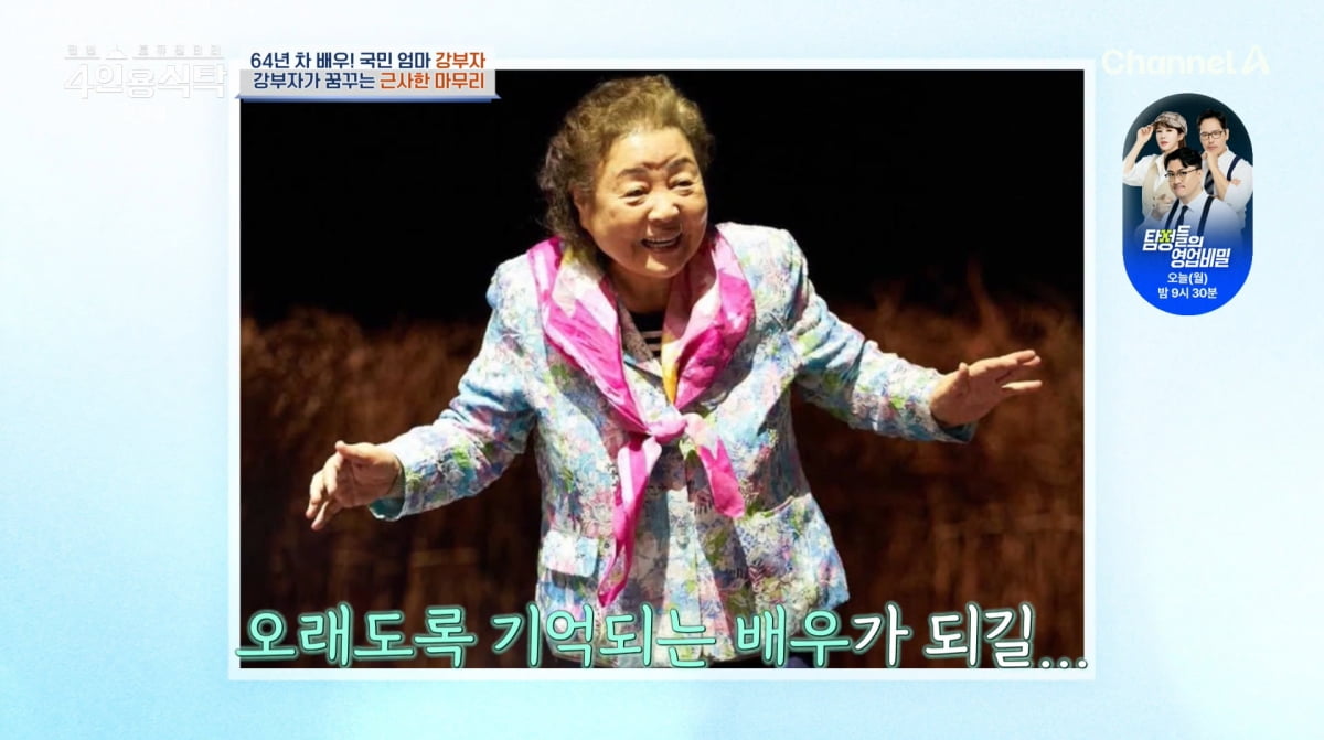사진=채널A '4인용식탁'