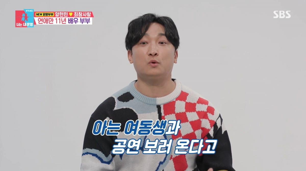 사진=SBS '동상이몽2'