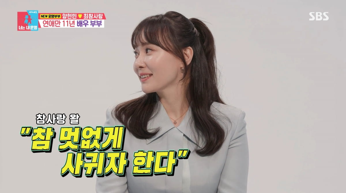 사진=SBS '동상이몽2'