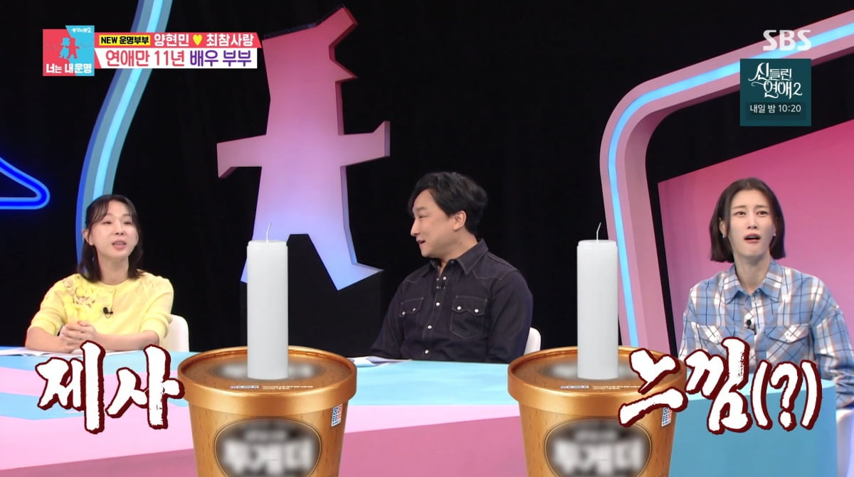 사진=SBS '동상이몽2'