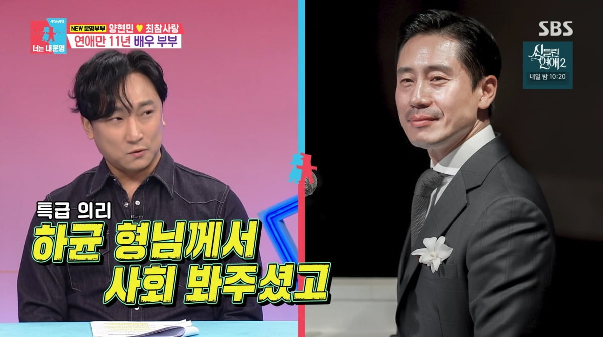 사진=SBS '동상이몽2'