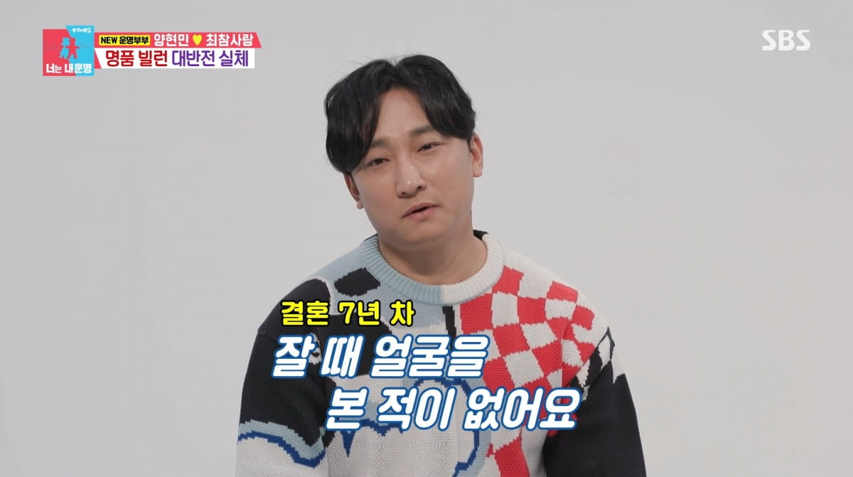 사진=SBS '동상이몽2'