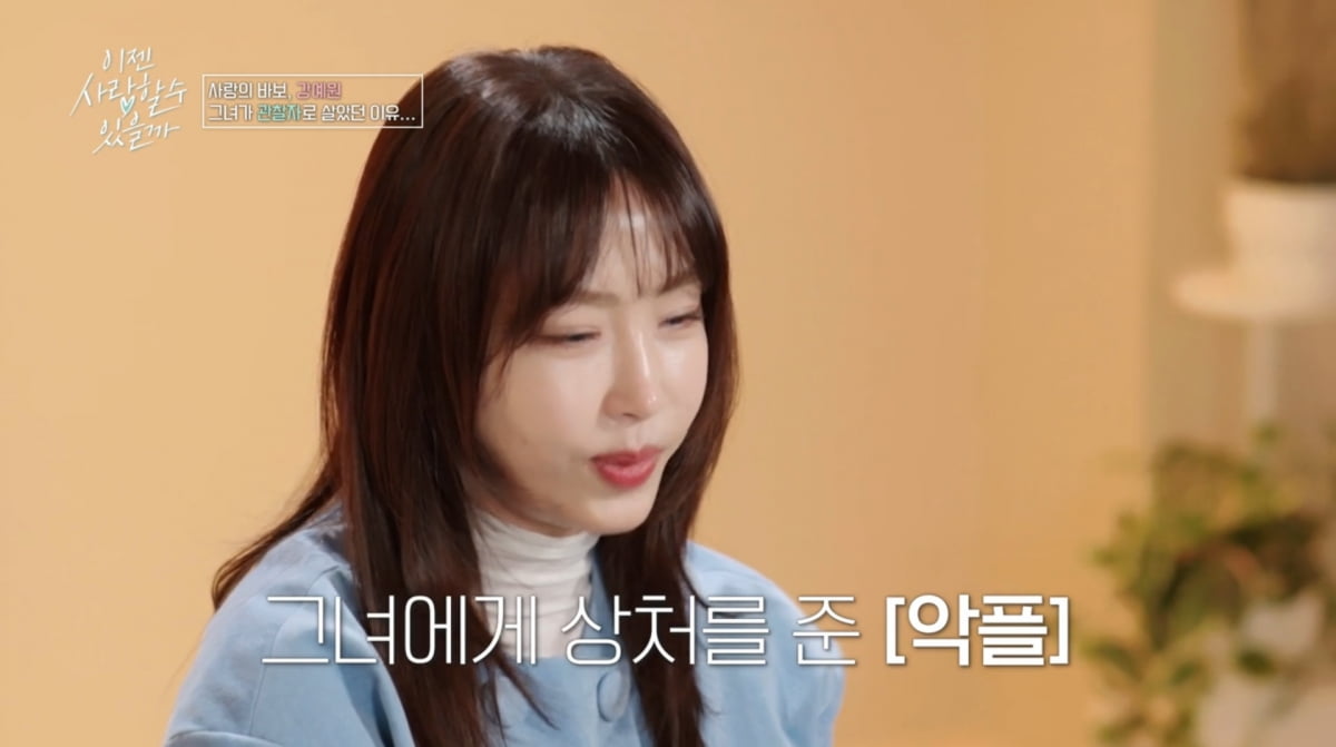 사진=tvN STORY '이젠 사랑할 수 있을까'