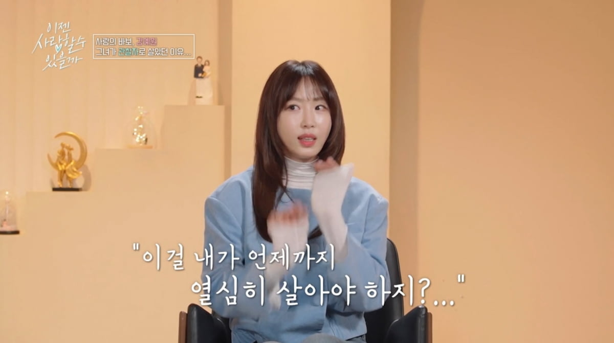 사진=tvN STORY '이젠 사랑할 수 있을까'
