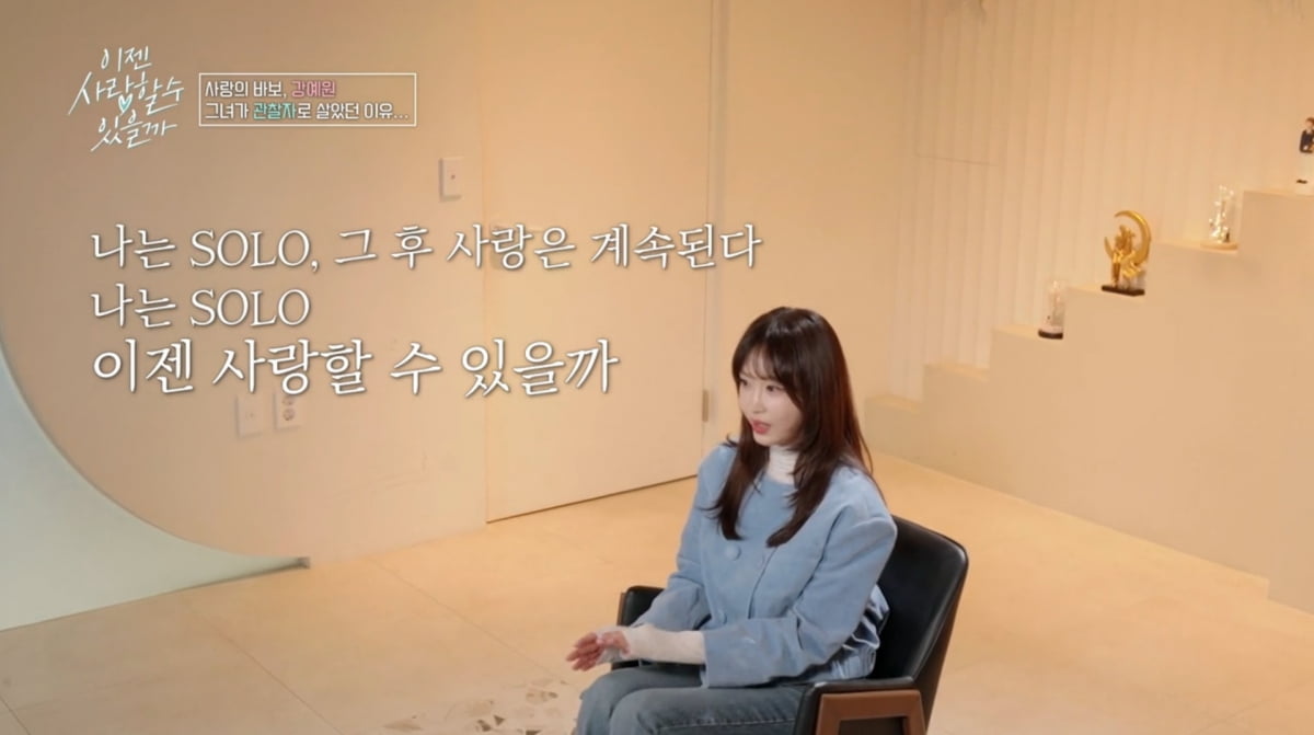 사진=tvN STORY '이젠 사랑할 수 있을까'