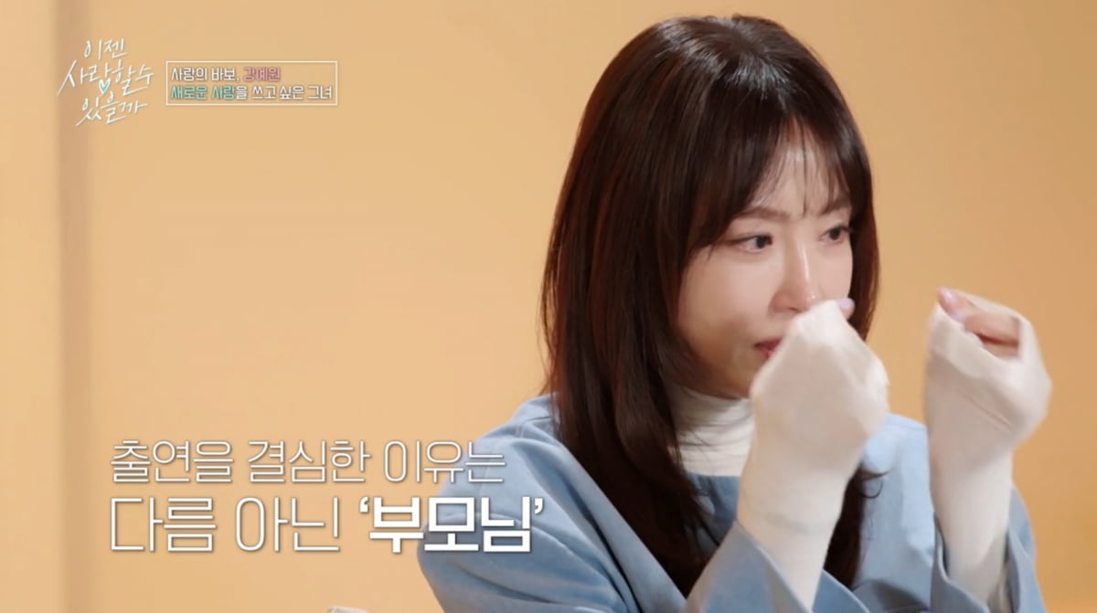 사진=tvN STORY '이젠 사랑할 수 있을까'