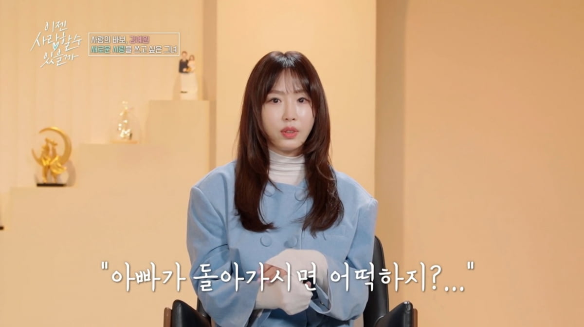 사진=tvN STORY '이젠 사랑할 수 있을까'