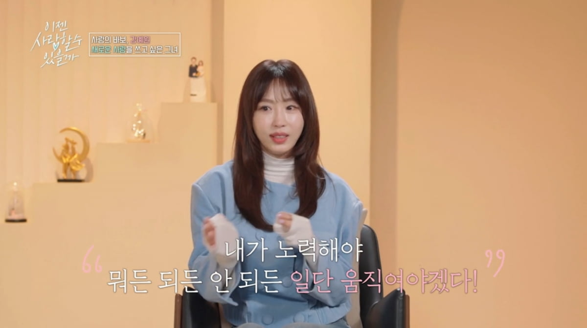사진=tvN STORY '이젠 사랑할 수 있을까'