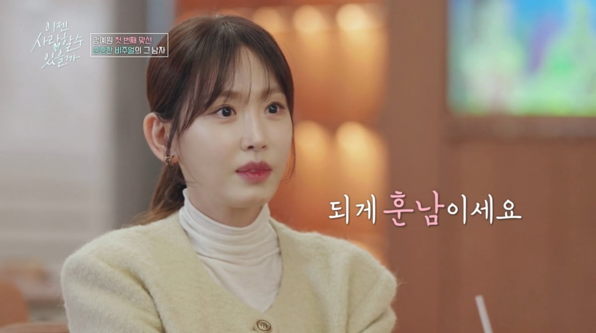 사진=tvN STORY '이젠 사랑할 수 있을까'
