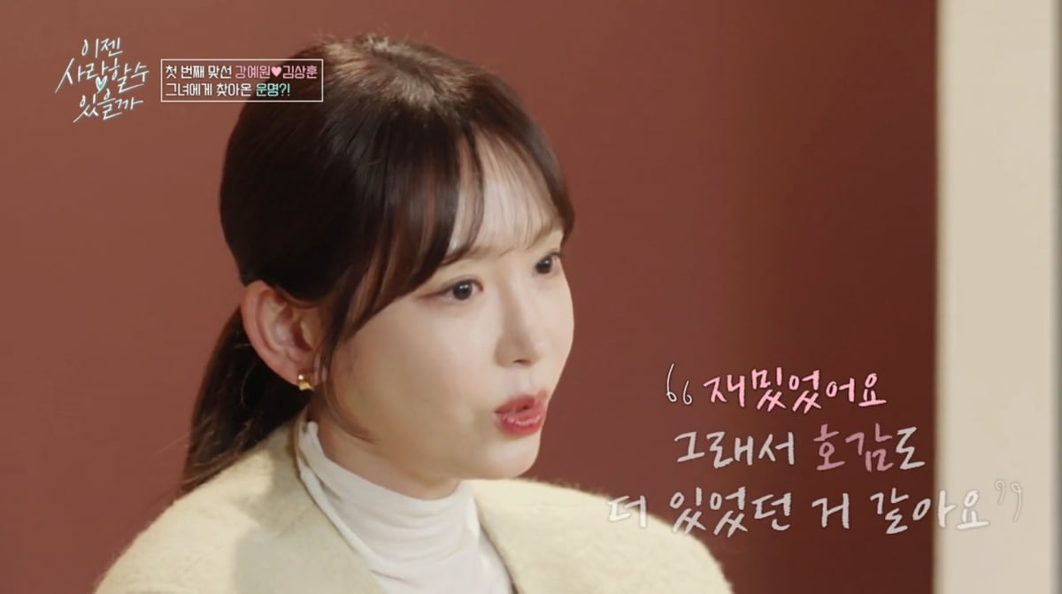 사진=tvN STORY '이젠 사랑할 수 있을까'