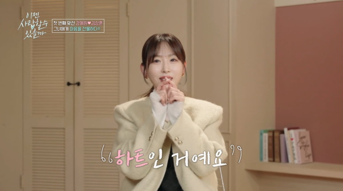 사진=tvN STORY '이젠 사랑할 수 있을까'