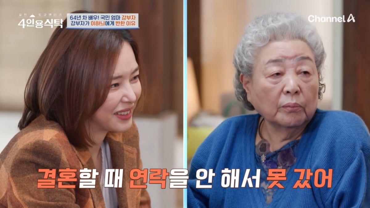 사진=채널A '절친 토큐멘터리 - 4인용식탁' 방송 캡처