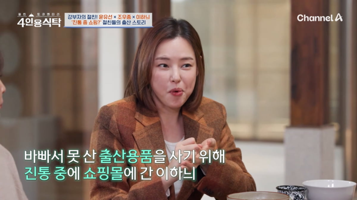 사진=채널A '절친 토큐멘터리 - 4인용식탁' 방송 캡처