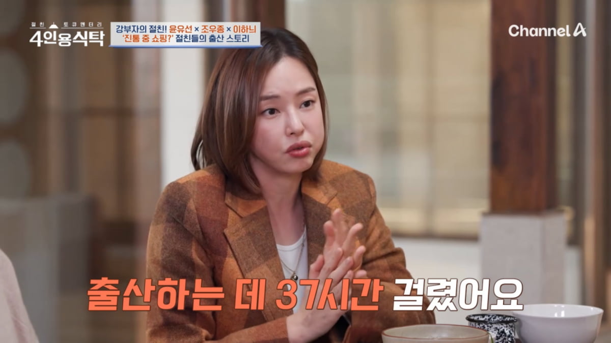 사진=채널A '절친 토큐멘터리 - 4인용식탁' 방송 캡처
