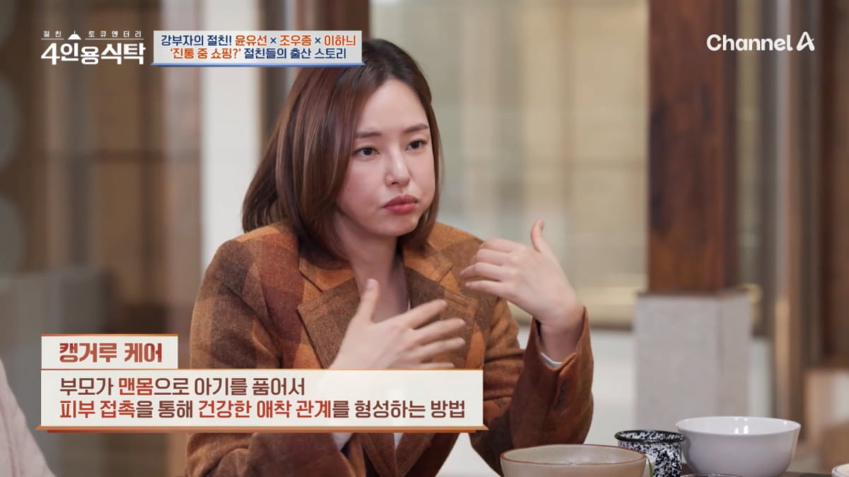 사진=채널A '절친 토큐멘터리 - 4인용식탁' 방송 캡처