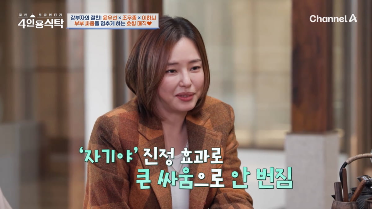 사진=채널A '절친 토큐멘터리 - 4인용식탁' 방송 캡처