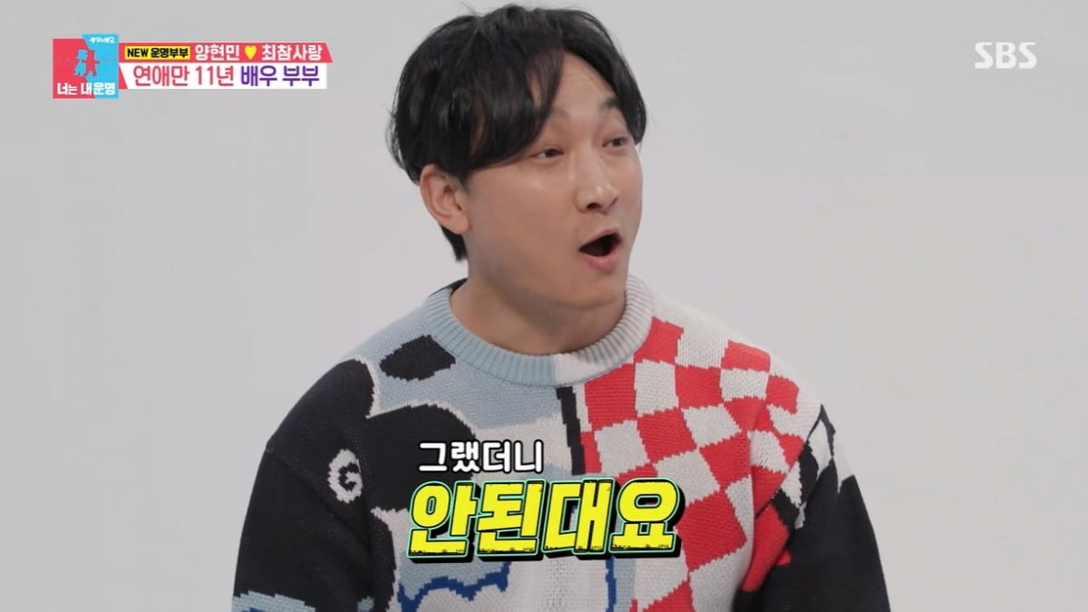 [종합] "최악의 프러포즈"…'천만배우' 양현민 기행에 ♥최참사랑, "울었다"('동상이몽2')
