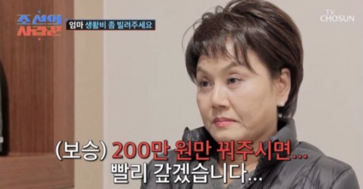 사진=TV조선 예능 프로그램 '조선의 사랑꾼' 캡처