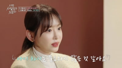[종합] '눈 성형 복원' 강예원, 김상훈과 ♥핑크빛 불거졌다…"호감 있어" ('이젠 사랑')