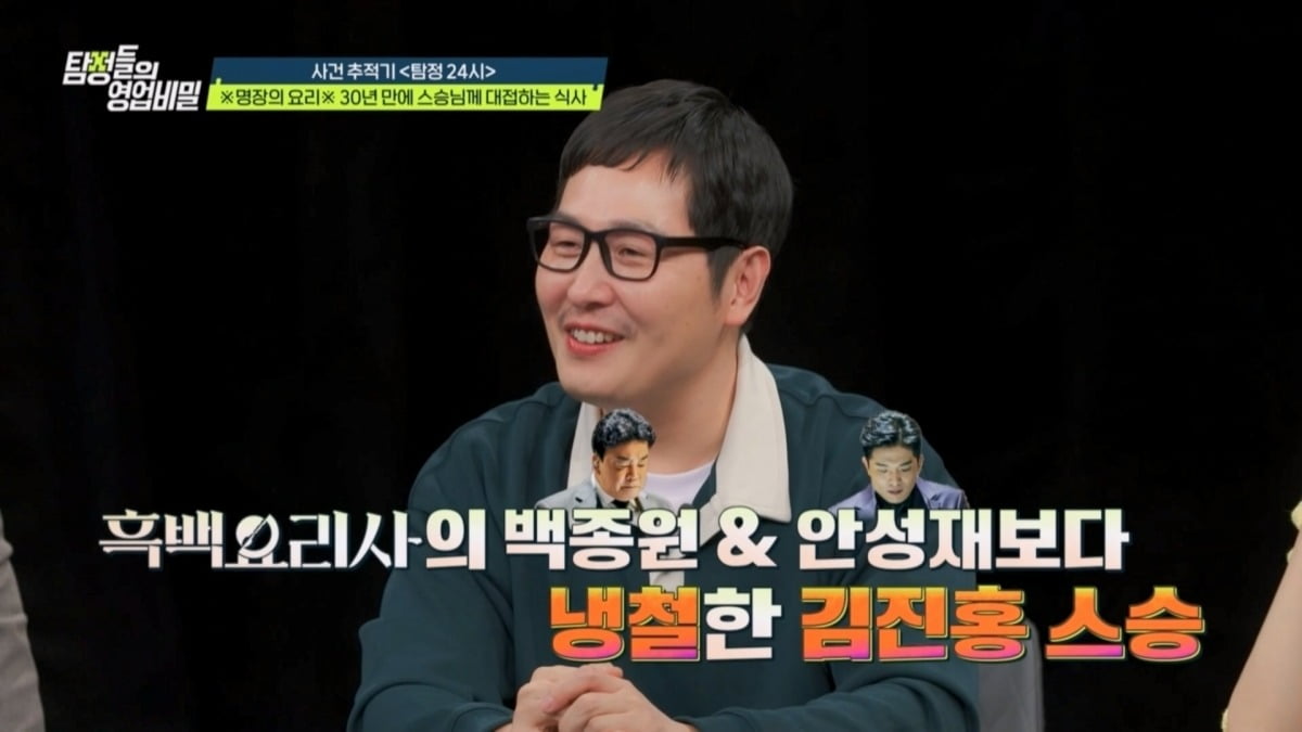 사진=채널A '탐정들의 영업비밀' 캡처