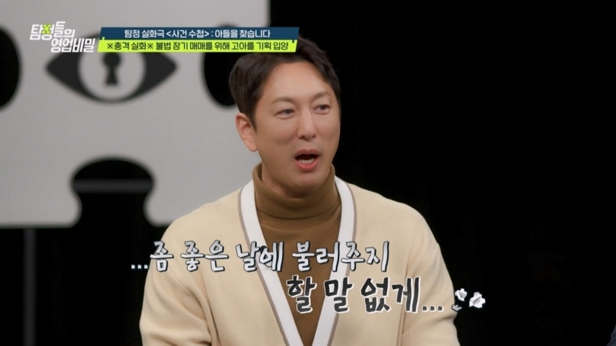 사진=채널A '탐정들의 영업비밀' 캡처