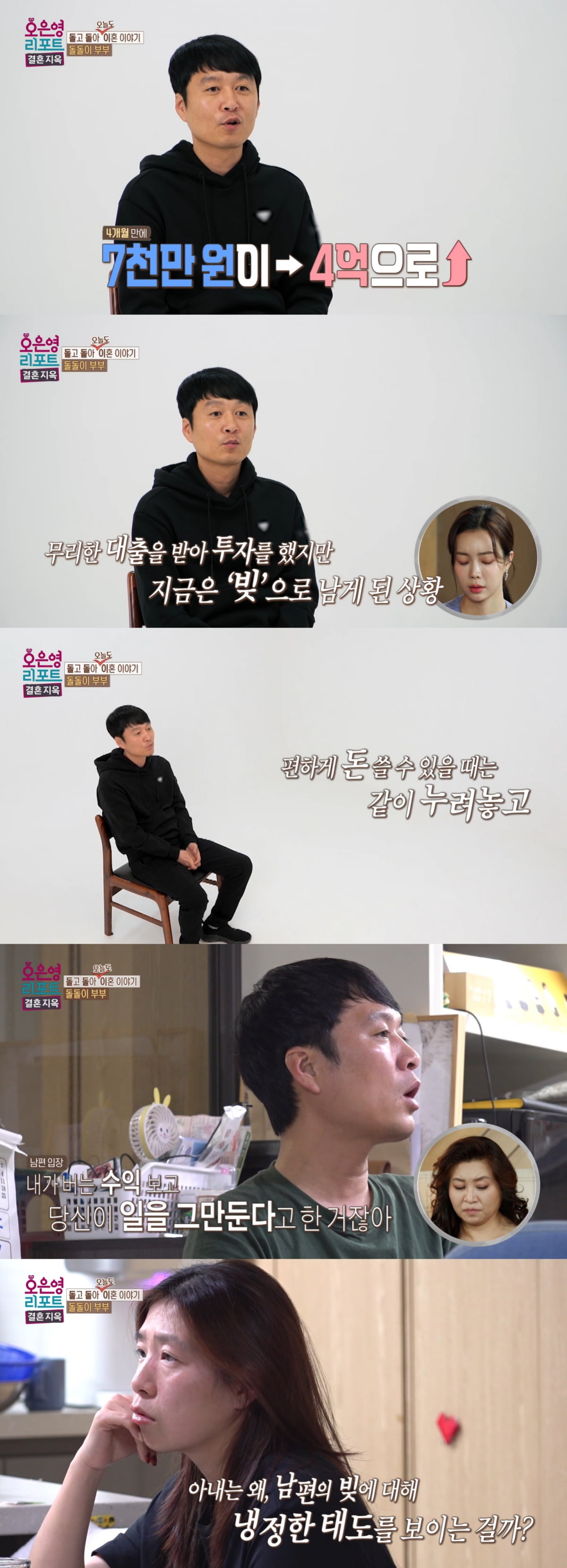 [종합] "4개월 만에 3억 벌어" 알콜중독 남편, 아내에 이혼 통보…"같이 누려놓고 1억 빚은 모르쇠" ('결혼지옥')