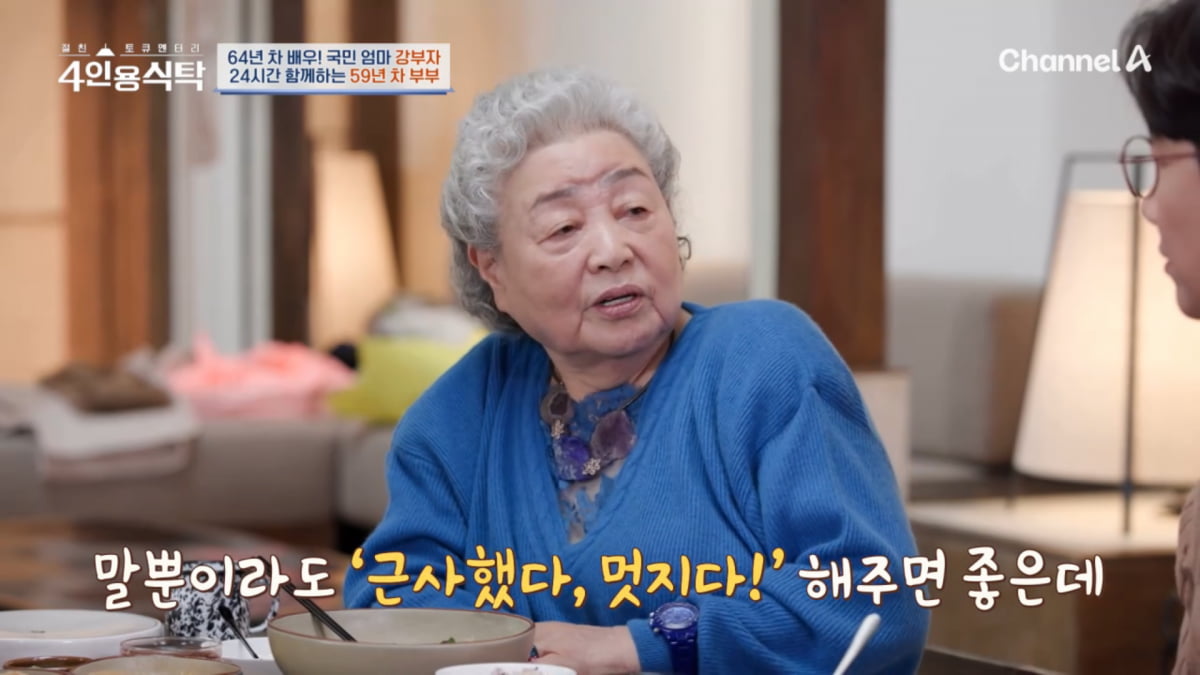사진=채널A '절친 토큐멘터리 4인용식탁' 방송 캡처