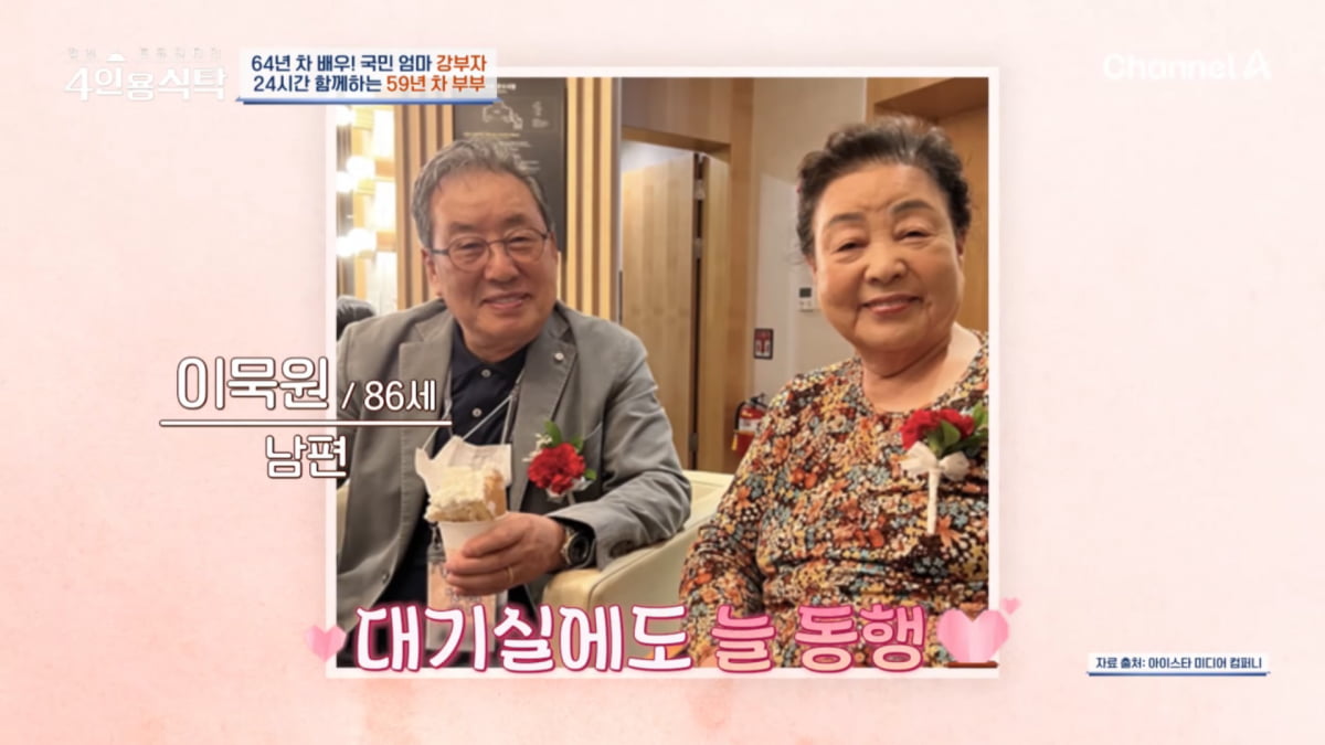 사진=채널A '절친 토큐멘터리 4인용식탁' 방송 캡처