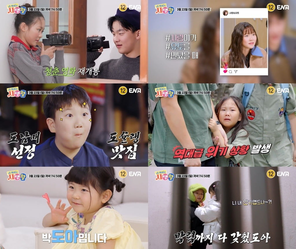 사진=ENA 일요예능 프로그램 '내 아이의 사생활' 캡처