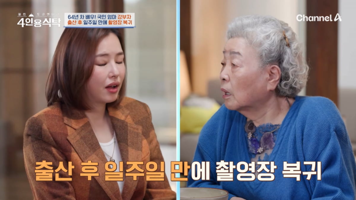 사진=채널A '절친 토큐멘터리 4인용식탁' 방송 캡처