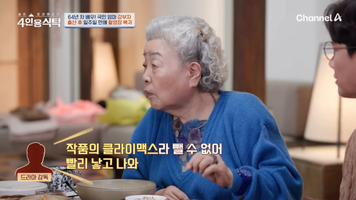 사진=채널A '절친 토큐멘터리 4인용식탁' 방송 캡처